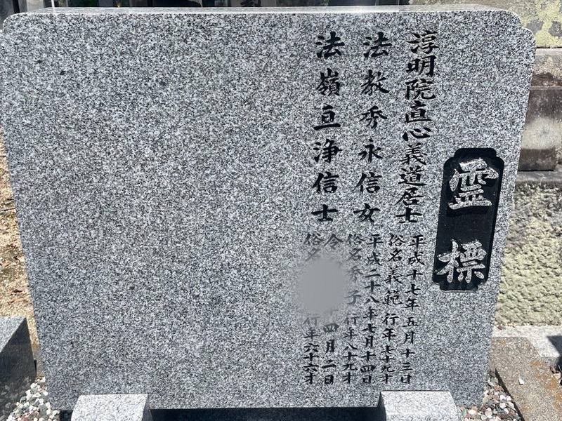 霊標への戒名彫り施工例