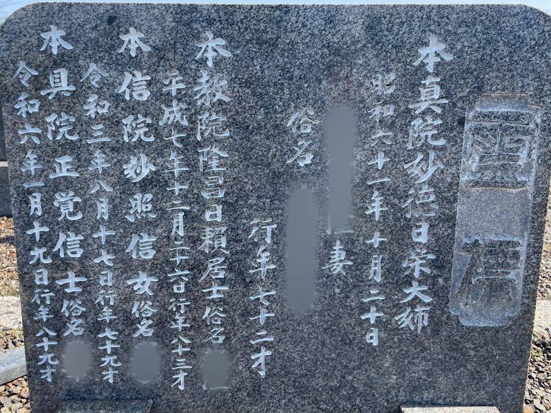 霊碑への戒名彫り施工例