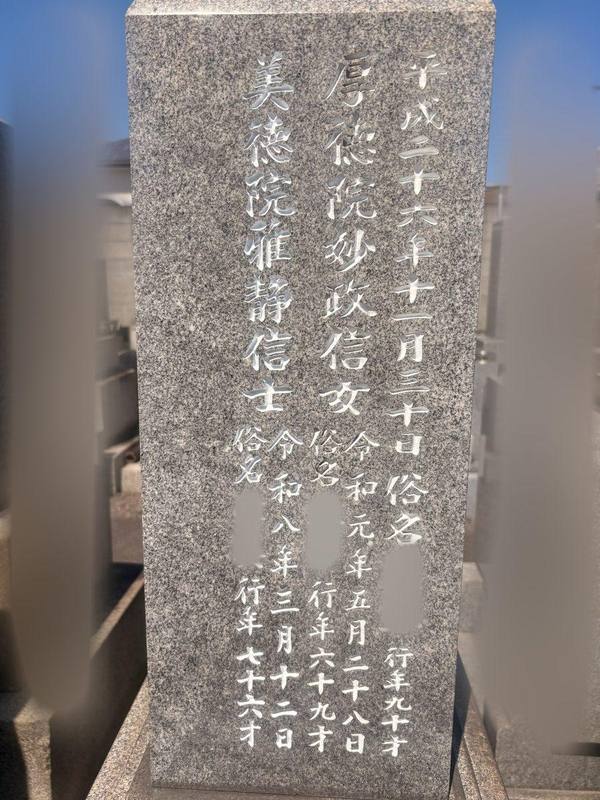 墓石側面への戒名彫り施工例